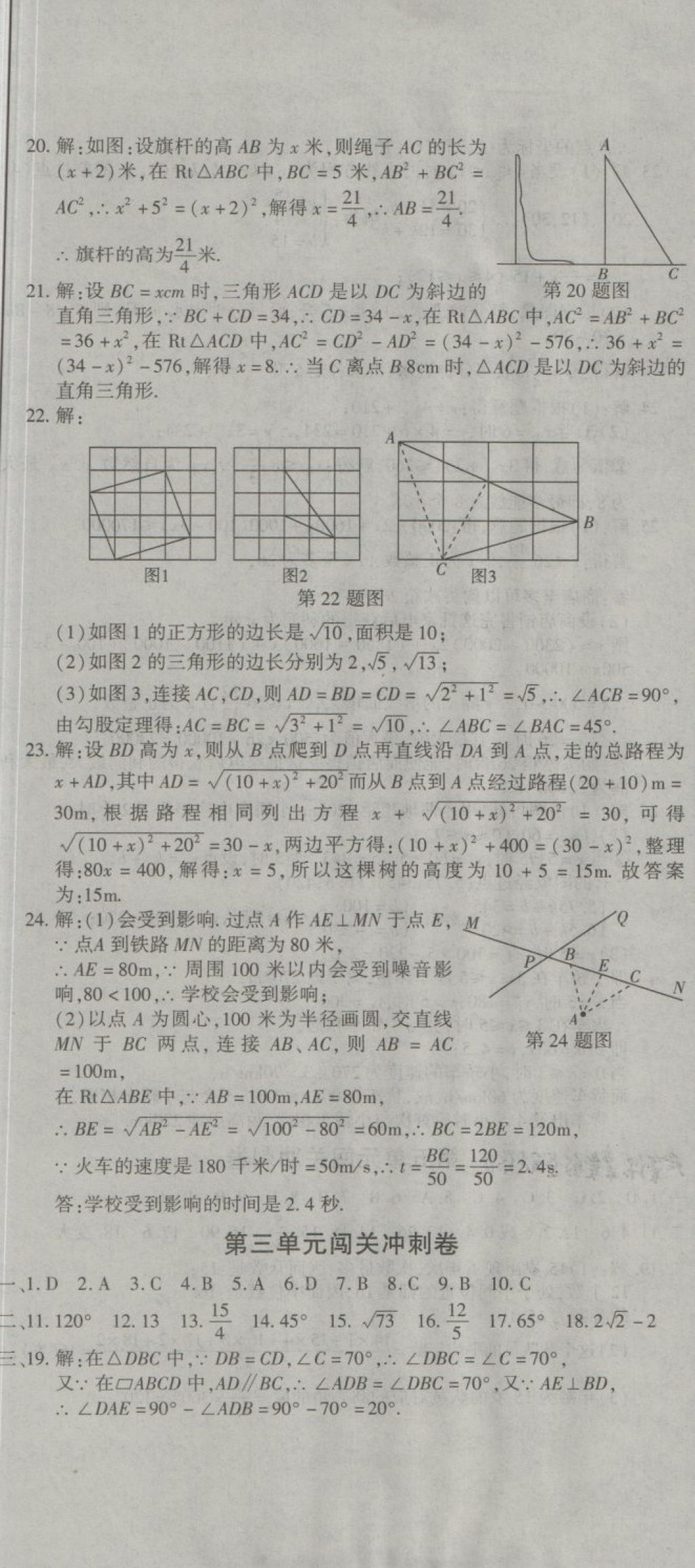 2018年全能闖關(guān)沖刺卷八年級數(shù)學(xué)下冊人教版 第2頁