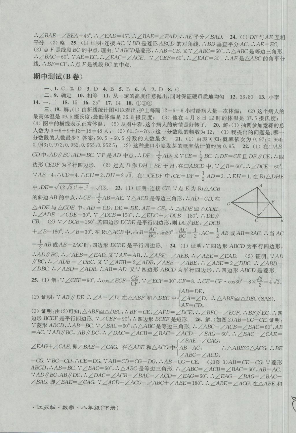 2018年江蘇密卷八年級(jí)數(shù)學(xué)下冊(cè)江蘇版 第7頁