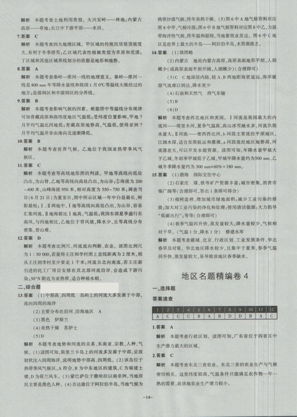 2018年内蒙古5年中考试卷圈题卷地理 第14页