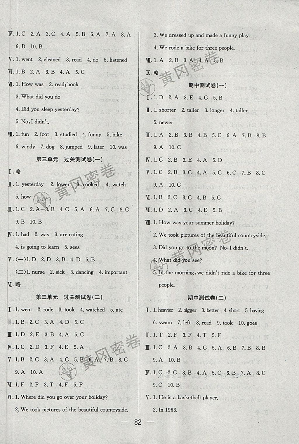 2018年王后雄黄冈密卷六年级英语下册人教版 第2页