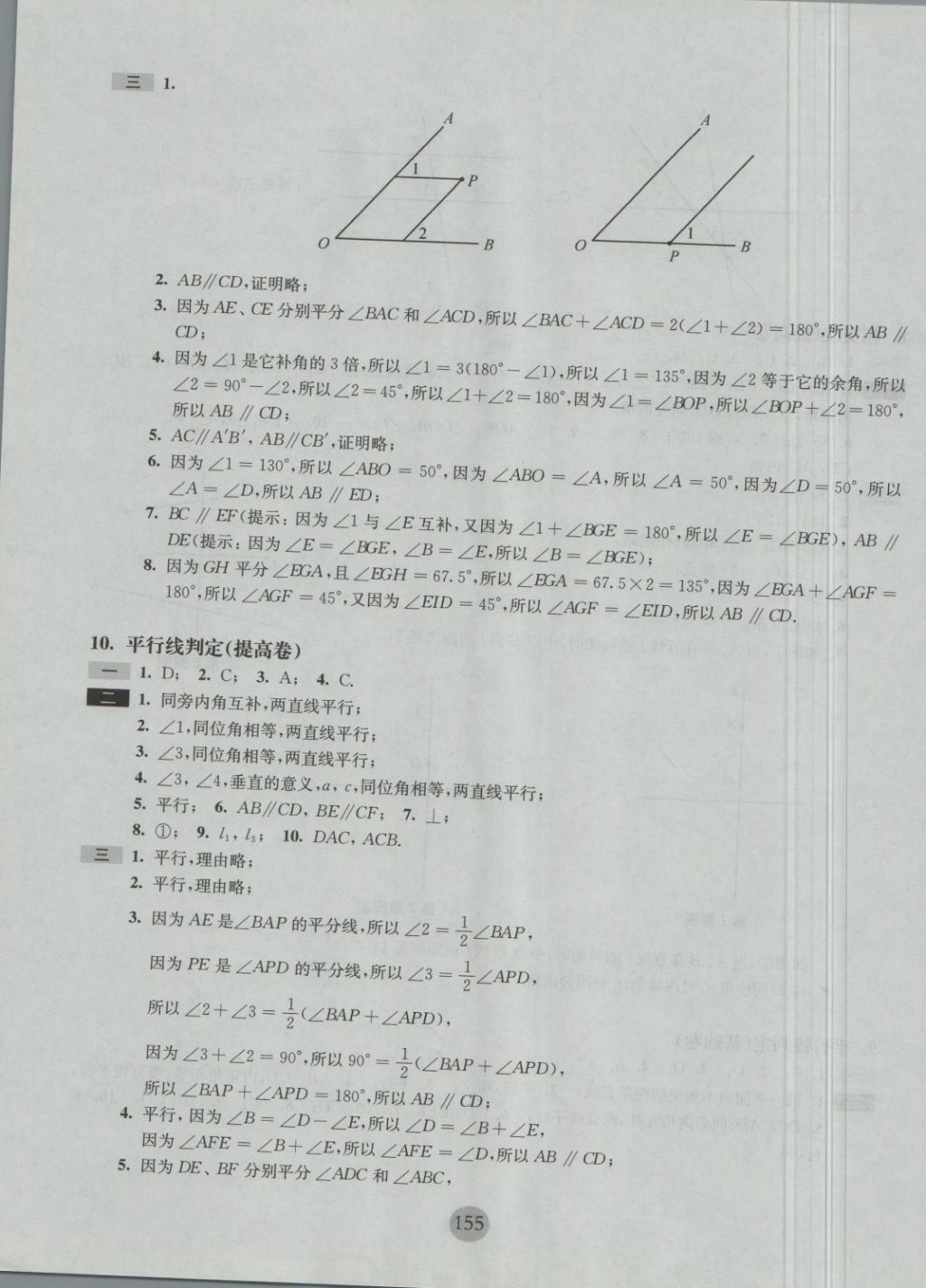 2018年期終沖刺百分百七年級(jí)數(shù)學(xué)第二學(xué)期 第7頁(yè)