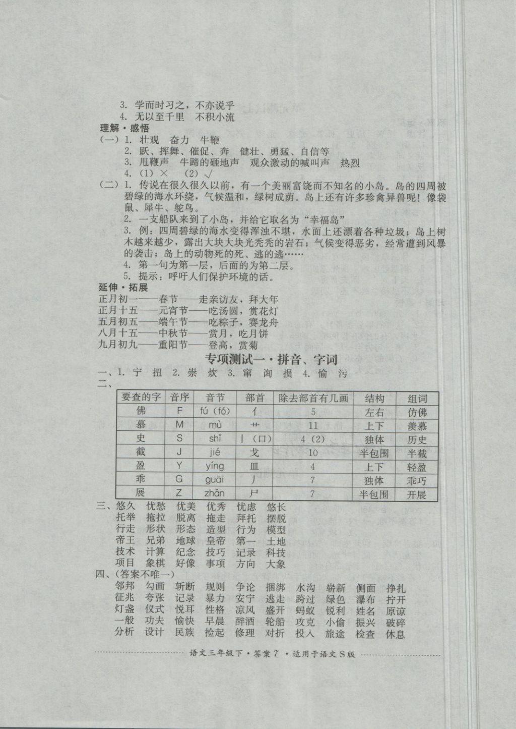 2018年單元測試三年級語文下冊語文S版四川教育出版社 第7頁