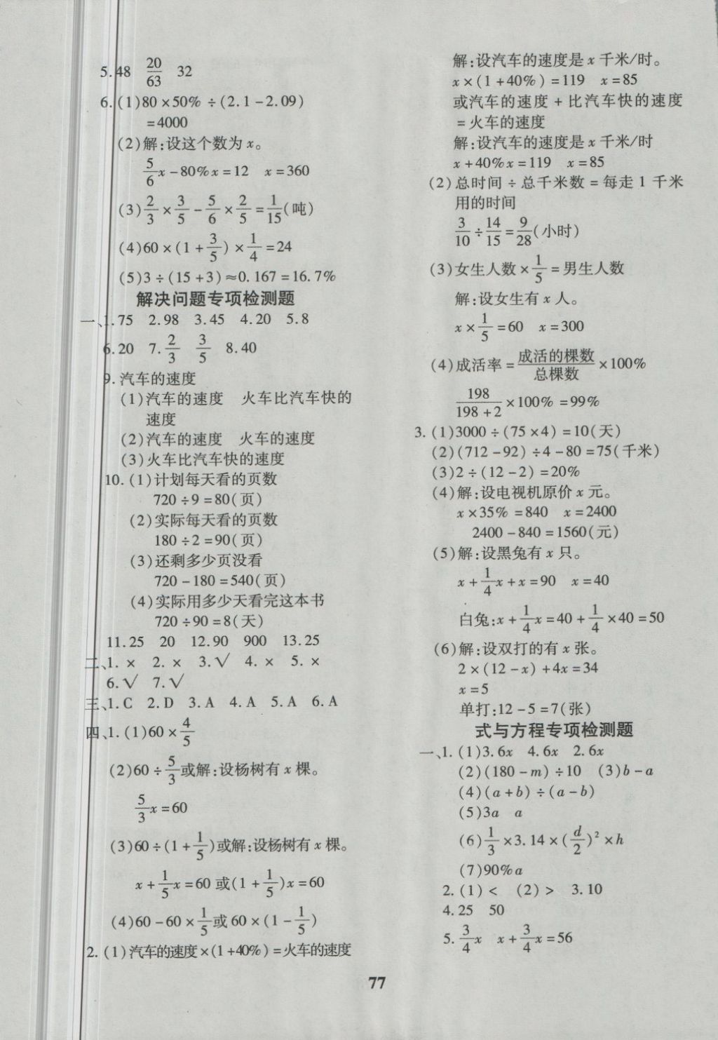 2018年黃岡360度定制密卷六年級(jí)數(shù)學(xué)下冊(cè)蘇教版 第5頁(yè)