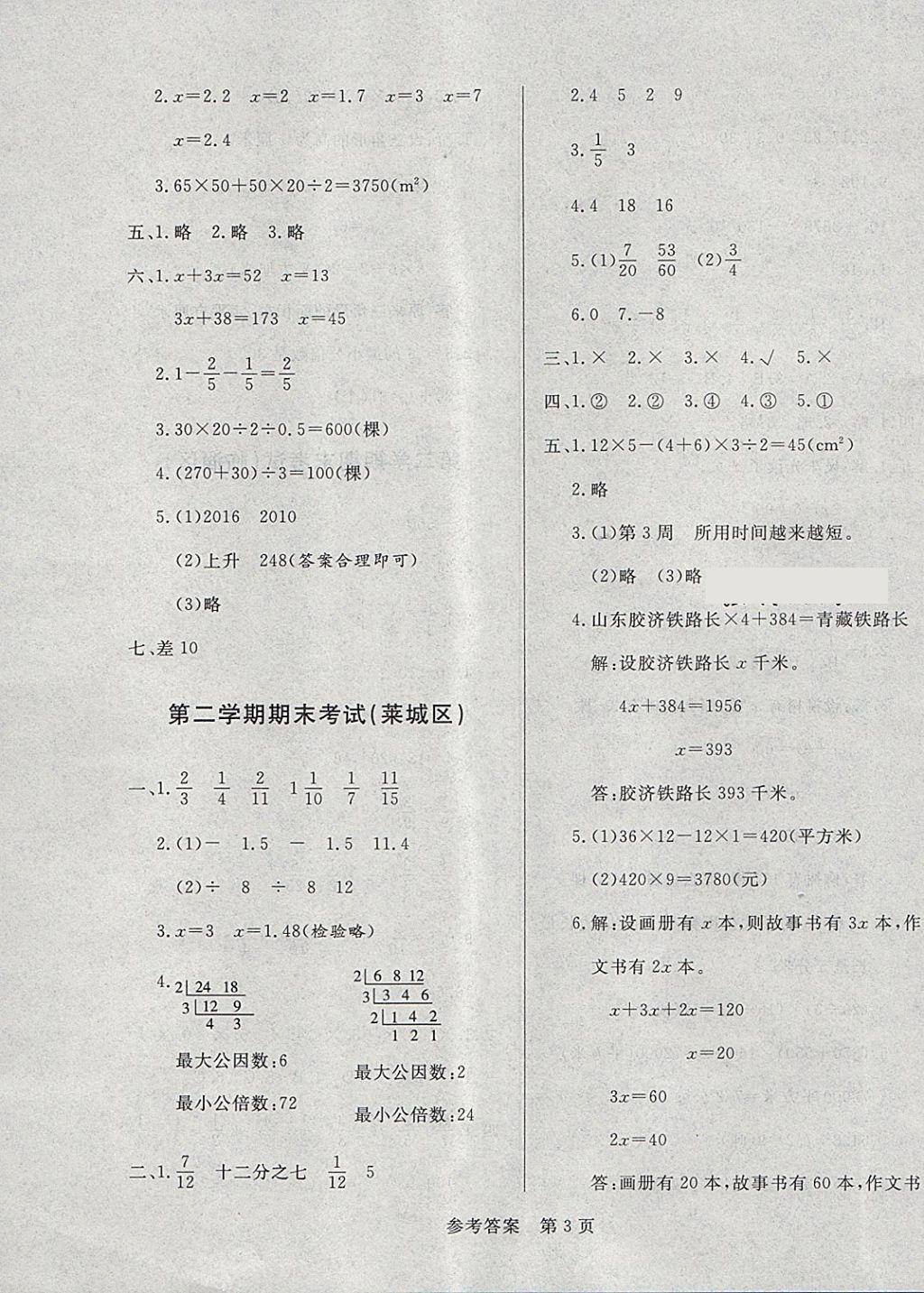 2018年黃岡名卷四年級數(shù)學(xué)下冊青島版五四制 第7頁