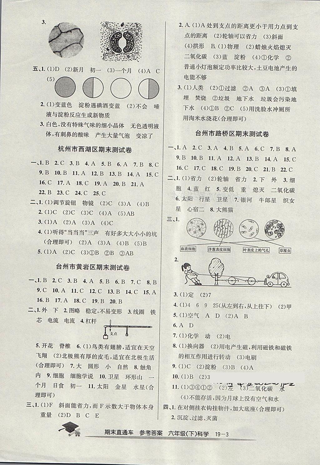 2018年期末直通车六年级科学下册教科版 第3页