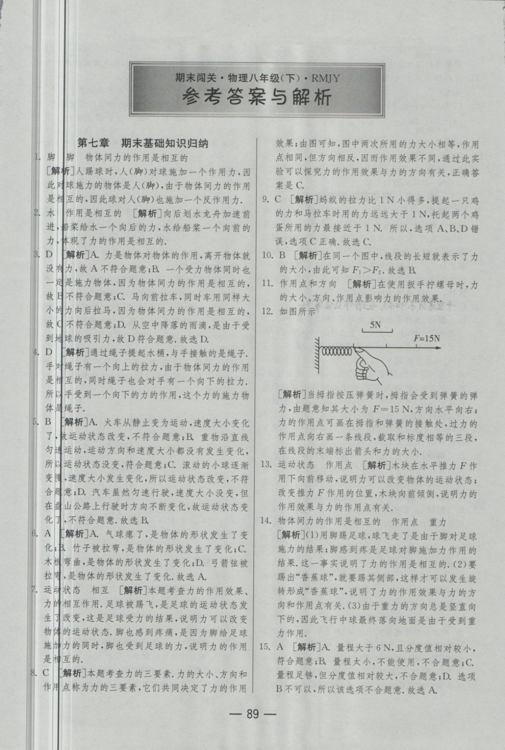 2018年期末闯关冲刺100分八年级物理下册人教版 第1页