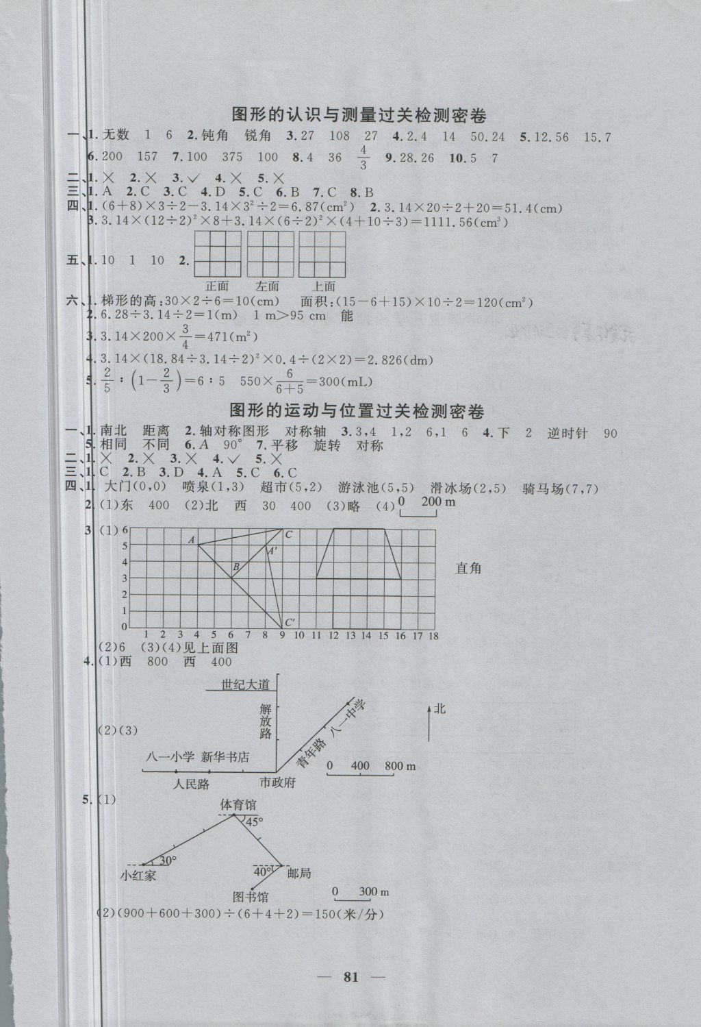 2018年一线名师全优好卷六年级数学下册人教版 第5页