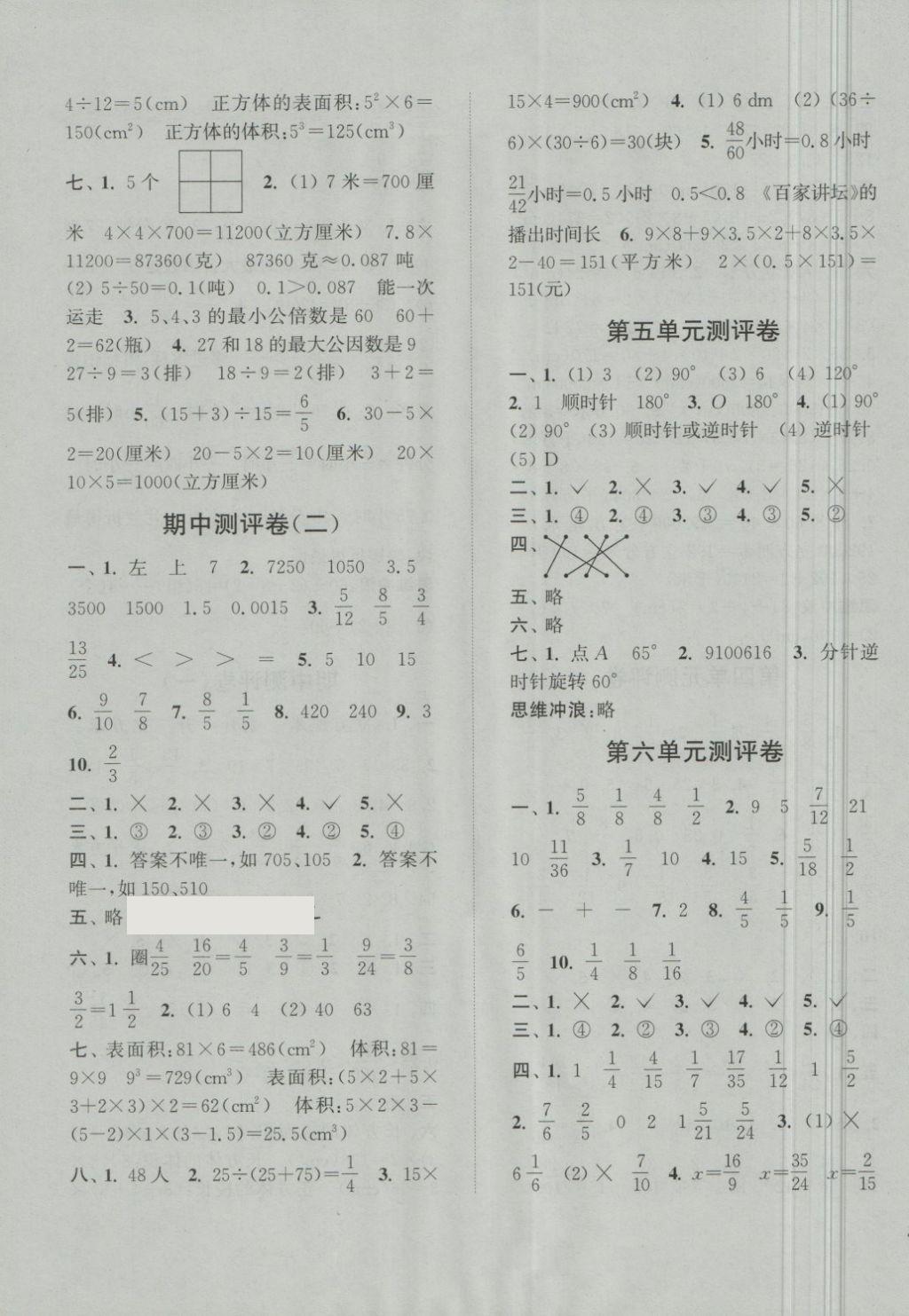 2018年通城学典小学全程测评卷五年级数学下册人教版 第3页