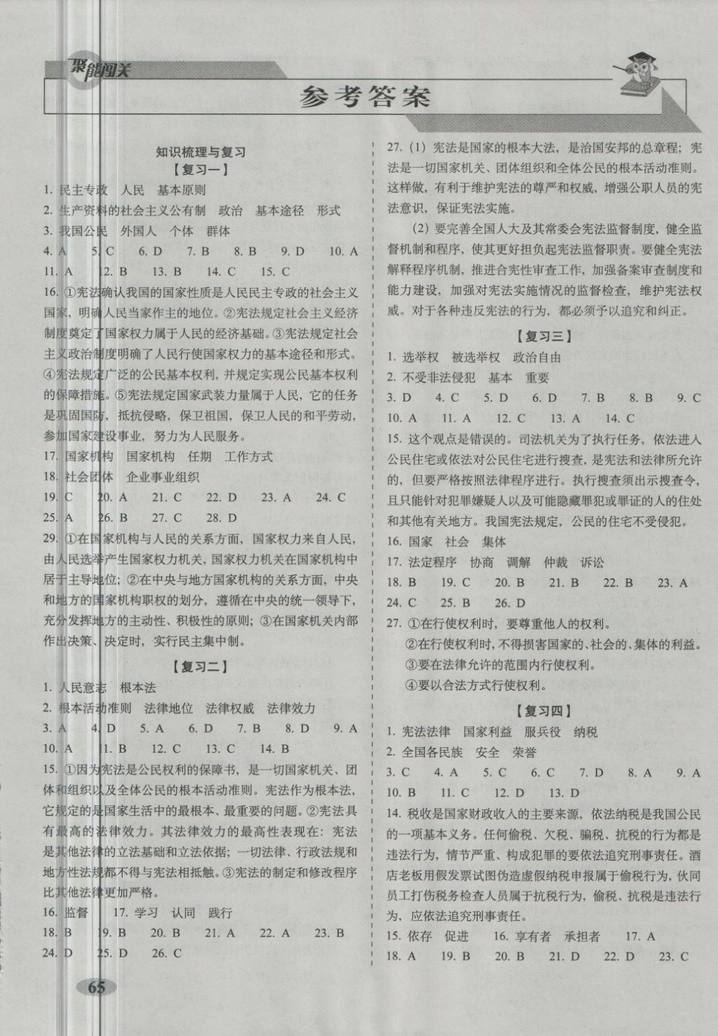 2018年聚能闖關期末復習沖刺卷八年級道德與法治下冊人教版 第1頁