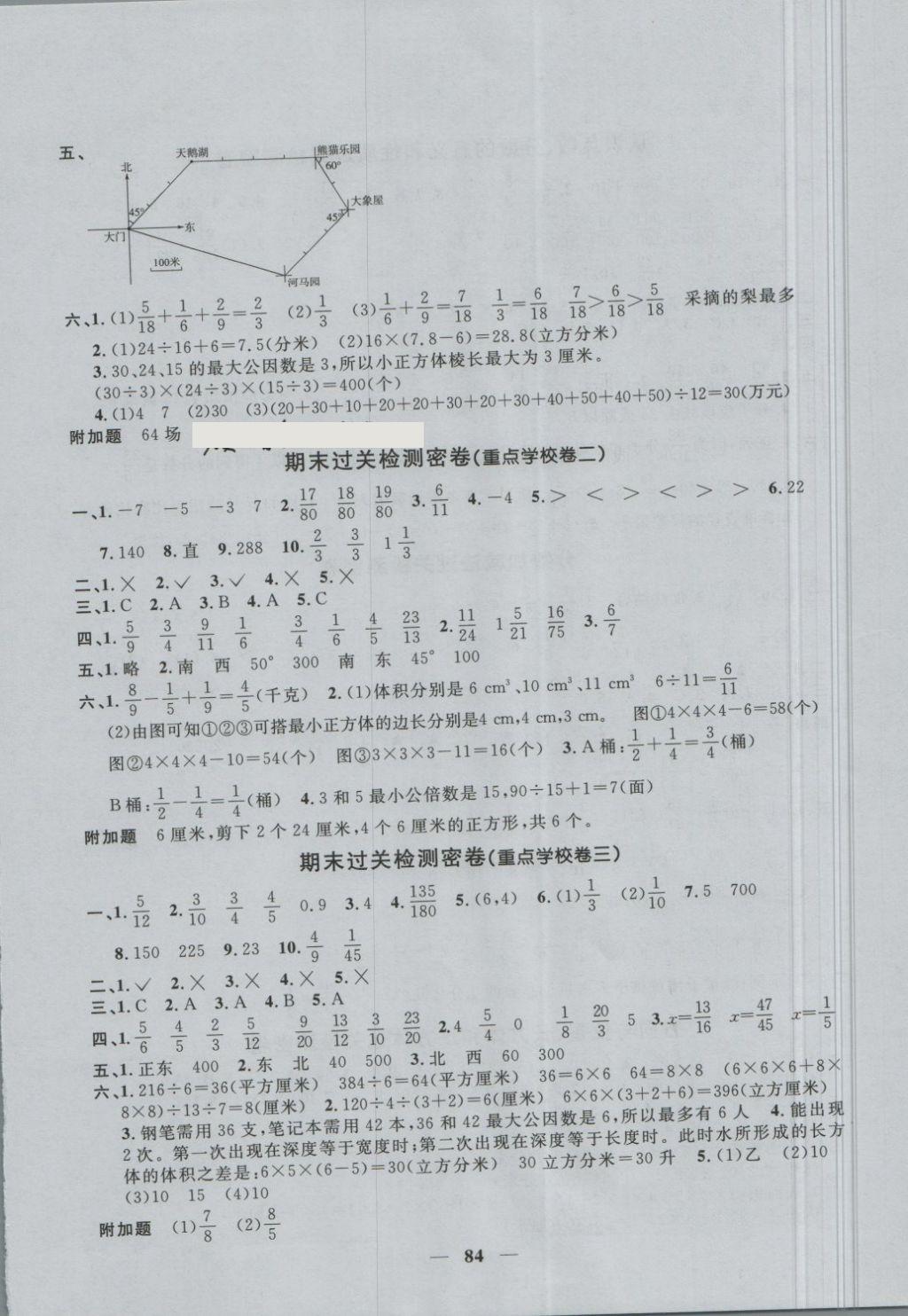 2018年一線名師全優(yōu)好卷五年級數(shù)學(xué)下冊青島版 第8頁