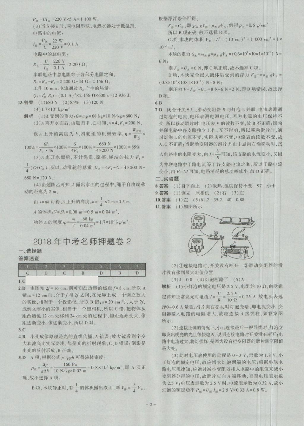 2018年內(nèi)蒙古5年中考試卷圈題卷物理 第2頁