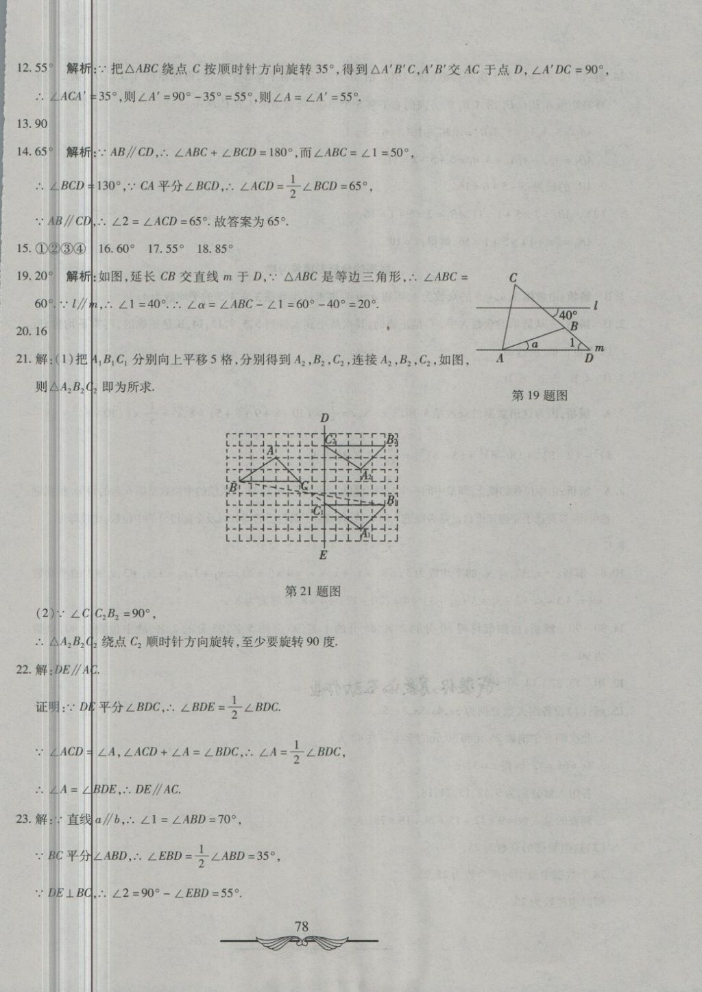 2018年学海金卷初中夺冠单元检测卷七年级数学下册湘教版 第18页