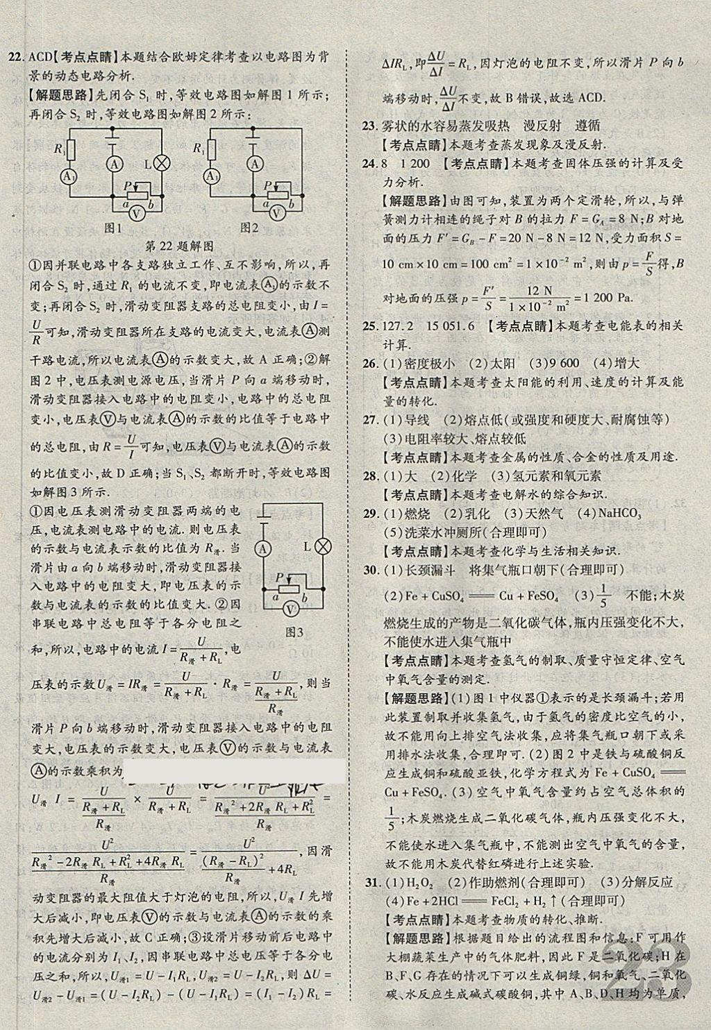 2018年河北中考加速金卷仿真預(yù)測(cè)8套卷物理 第23頁(yè)