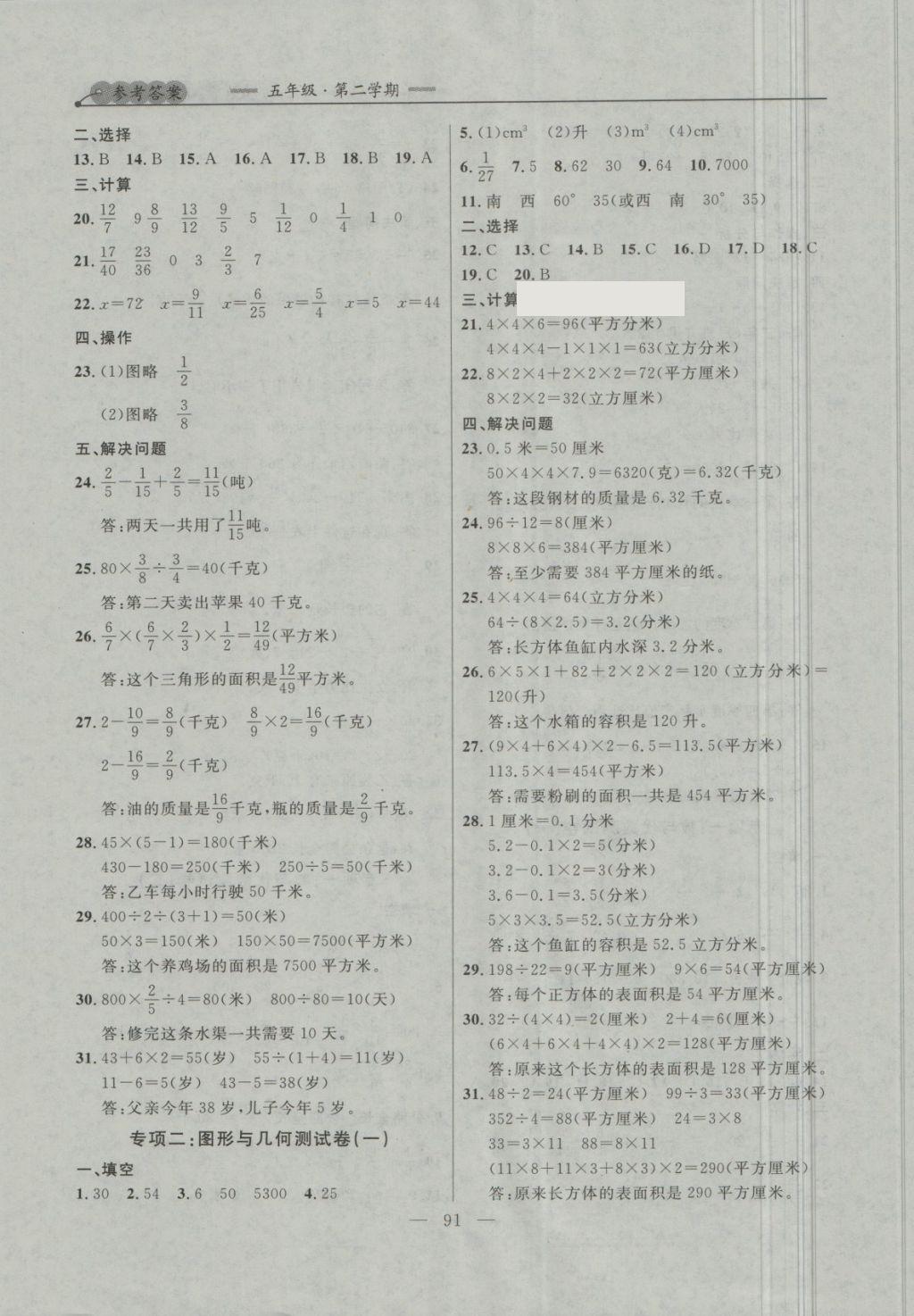 2018年大連金牌期末模擬試卷五年級(jí)數(shù)學(xué)第二學(xué)期 第11頁(yè)