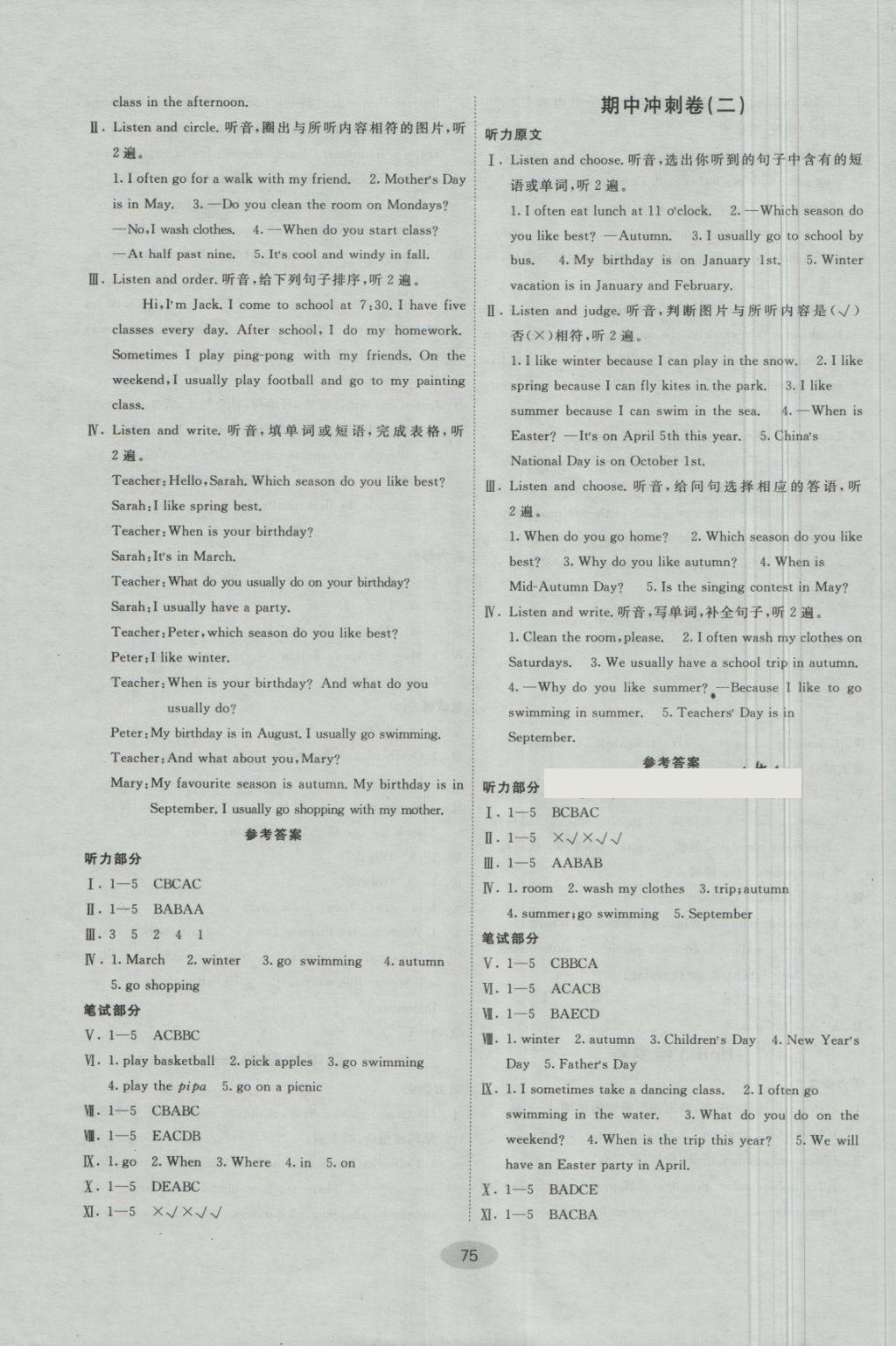 2018年期末100分闖關(guān)海淀考王五年級(jí)英語(yǔ)下冊(cè)人教PEP版 第3頁(yè)