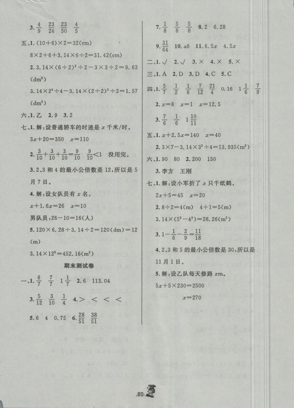 2018年百分金卷奪冠密題五年級數(shù)學(xué)下冊蘇教版 第8頁