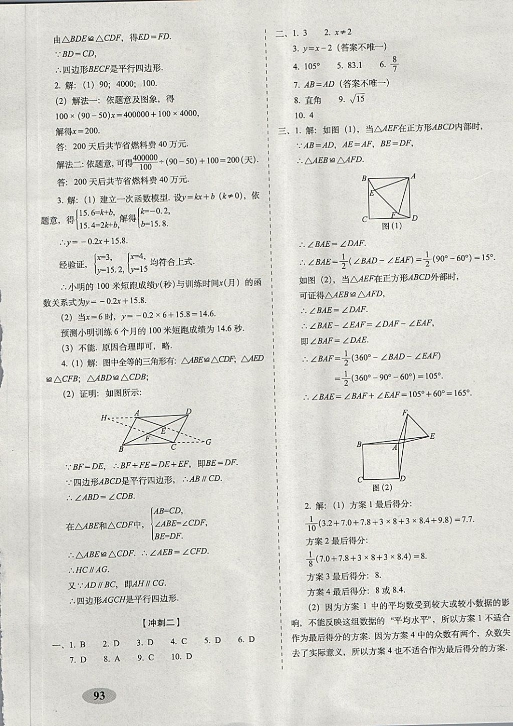 2018年聚能闖關期末復習沖刺卷八年級數學下冊人教版 第13頁