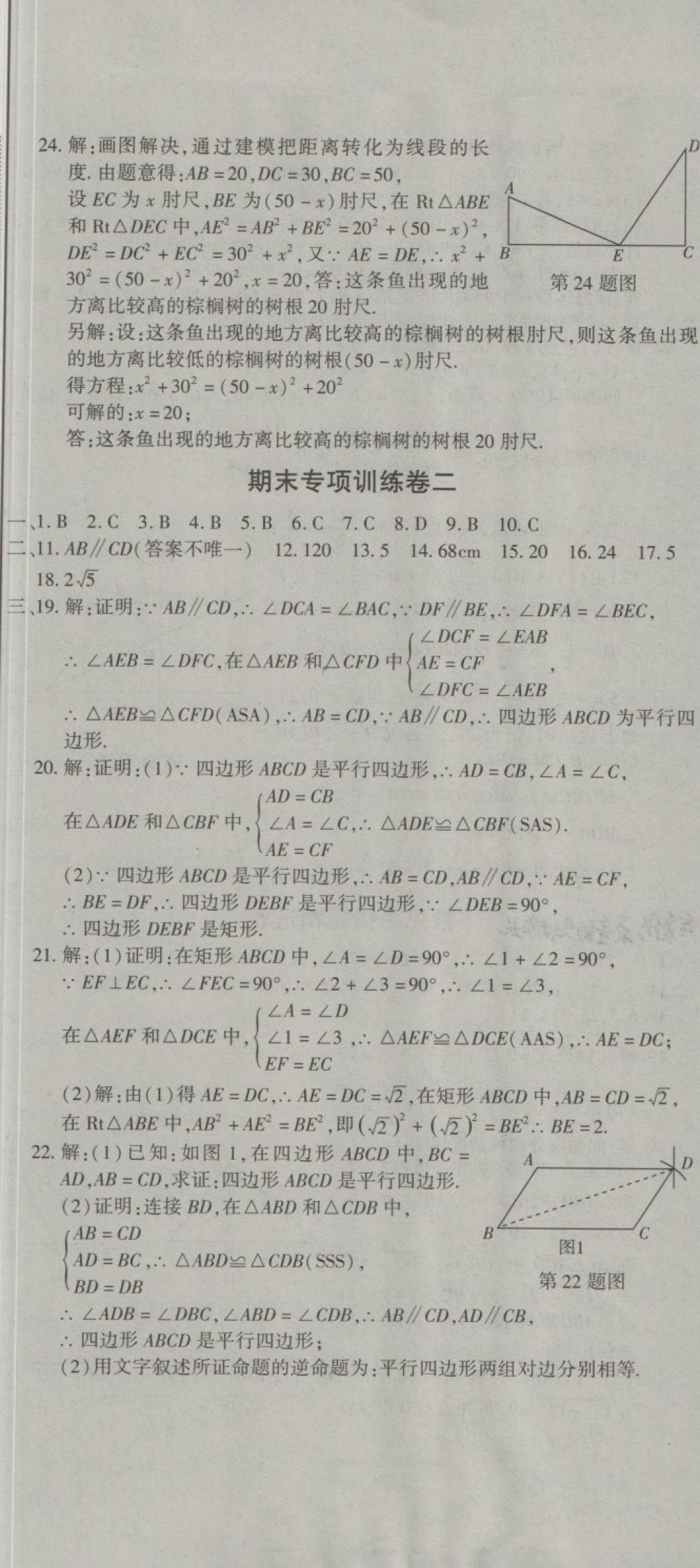 2018年全能闖關(guān)沖刺卷八年級(jí)數(shù)學(xué)下冊(cè)人教版 第8頁(yè)