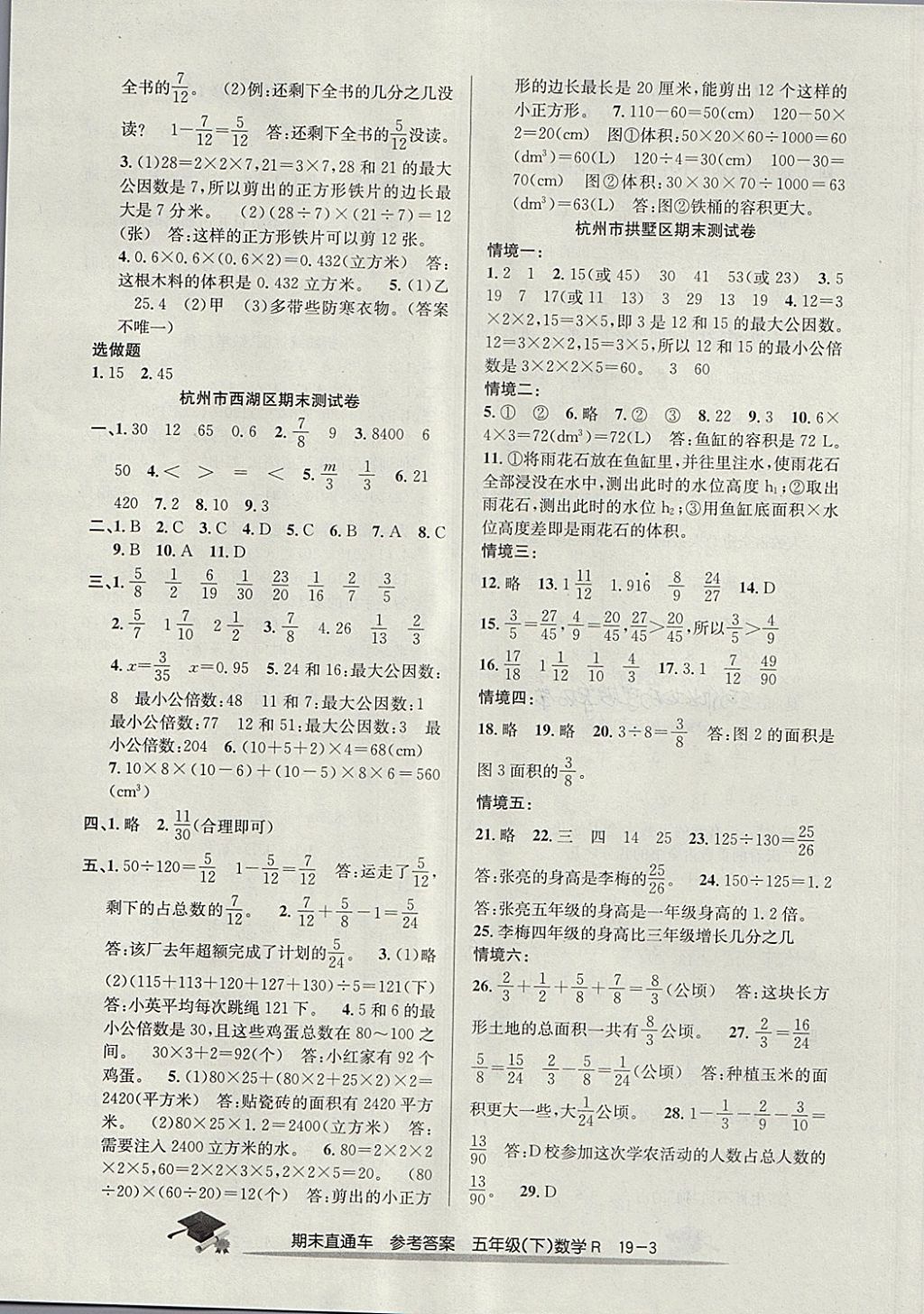 2018年期末直通车五年级数学下册人教版 第3页