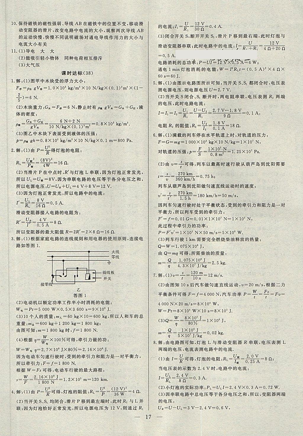 2018年湘岳中考物理邵陽專版 第17頁