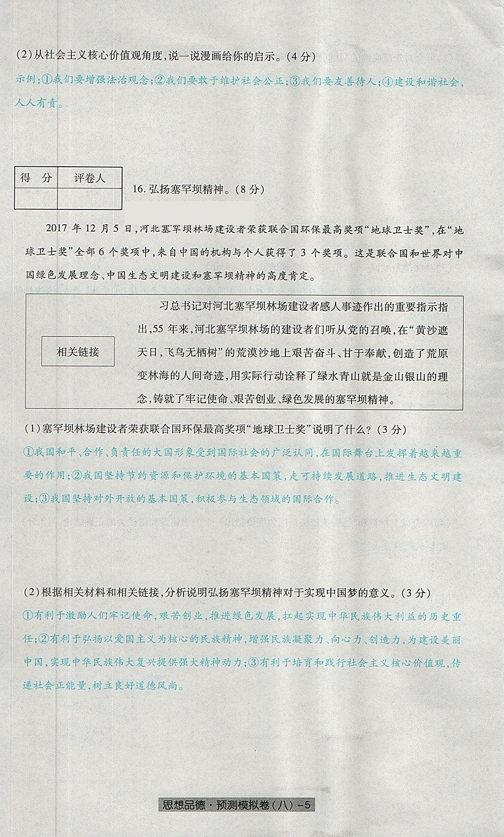 2018年河北中考中考模擬卷思想品德 第61頁