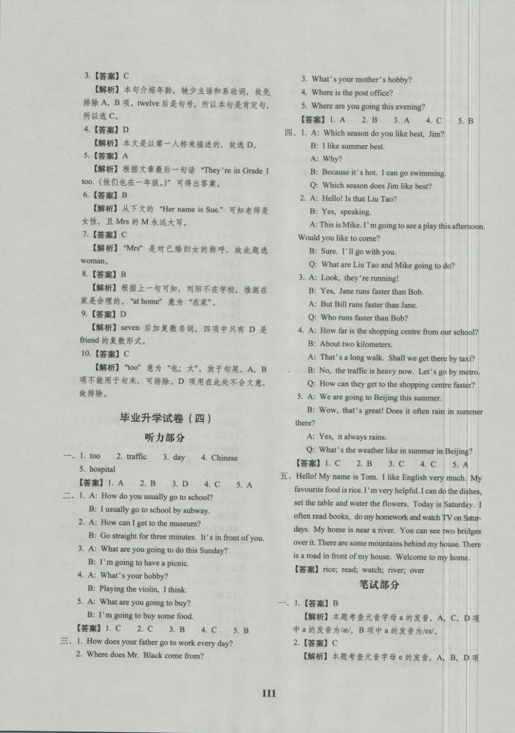 2018年68所名校图书小升初押题卷名校密题英语 第7页