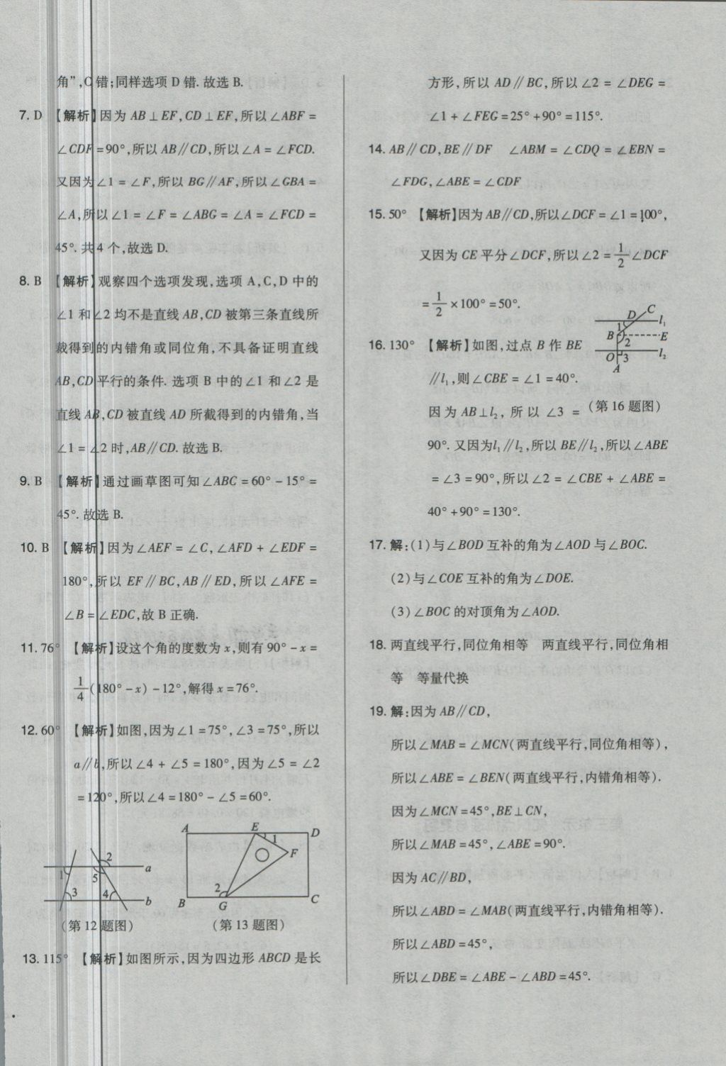 2018年单元加期末自主复习与测试七年级数学下册北师大版 第6页