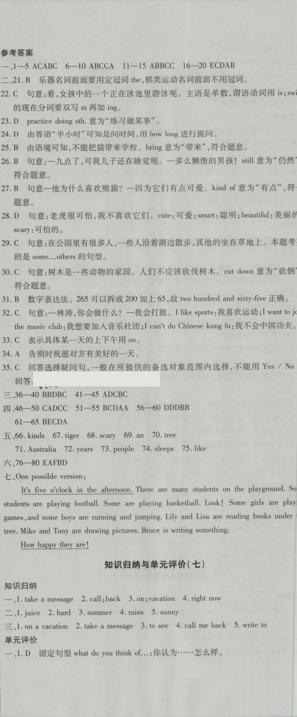 2018年核心金考卷七年級英語下冊人教版 第12頁