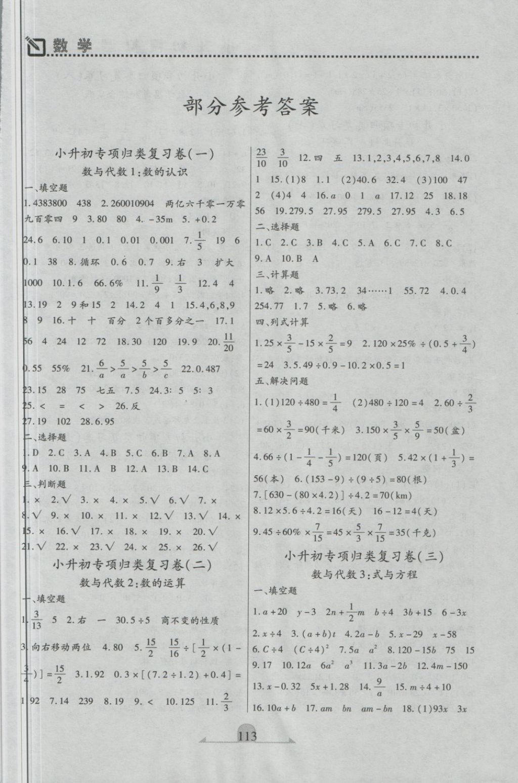 2018年本土好學生小升初模擬測試卷數(shù)學 第1頁