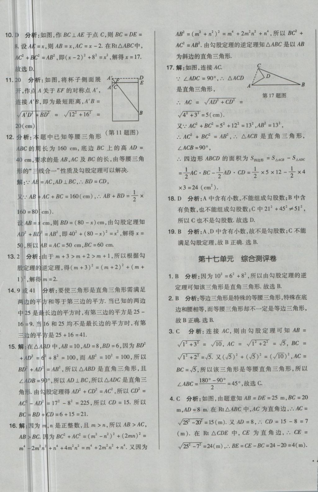 2018年單元加期末自主復(fù)習(xí)與測試八年級數(shù)學(xué)下冊人教版 第5頁