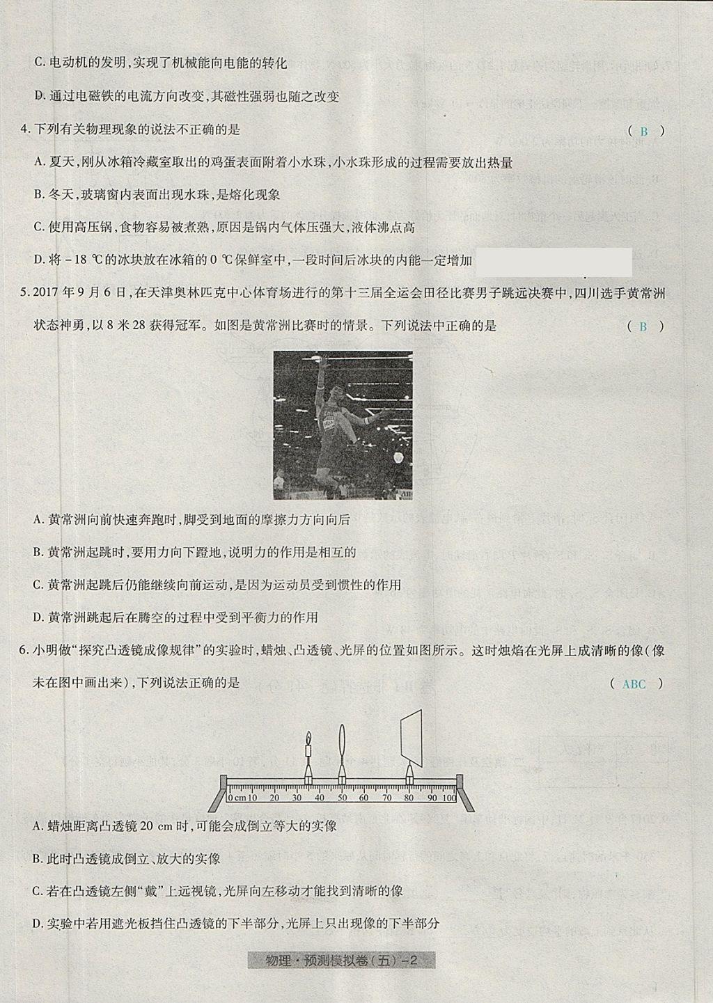 2018年河北中考中考模擬卷物理 第34頁(yè)