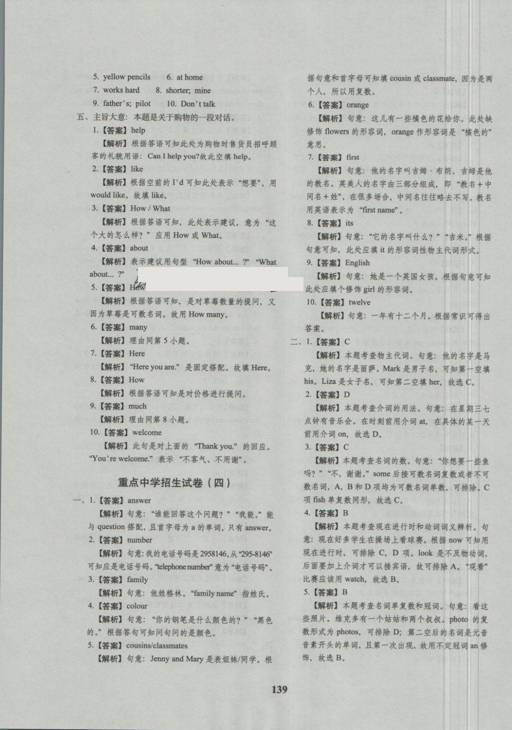 2018年68所名校图书小升初押题卷名校密题英语 第35页