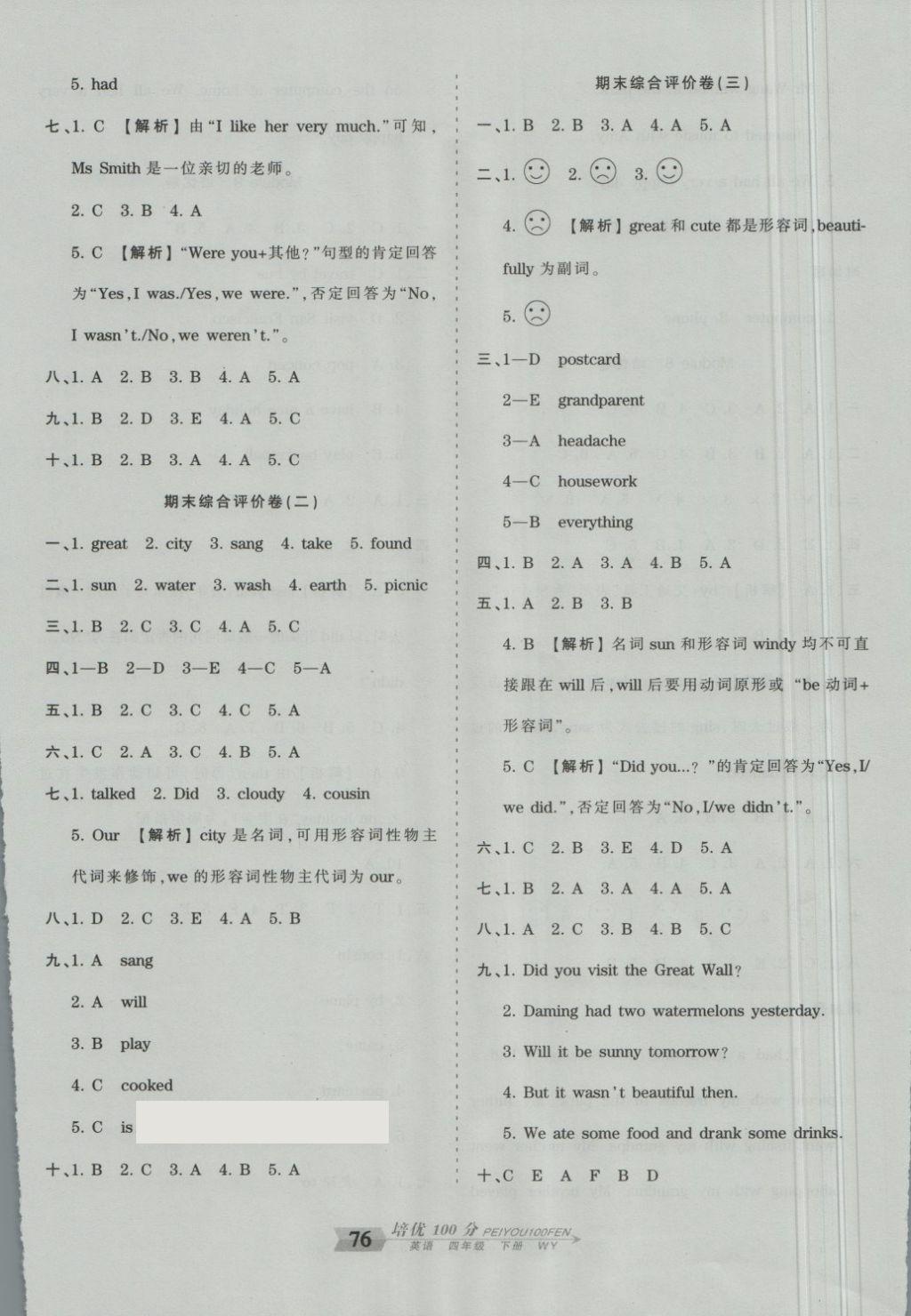 2018年王朝霞培優(yōu)100分四年級(jí)英語(yǔ)下冊(cè)外研版 第8頁(yè)