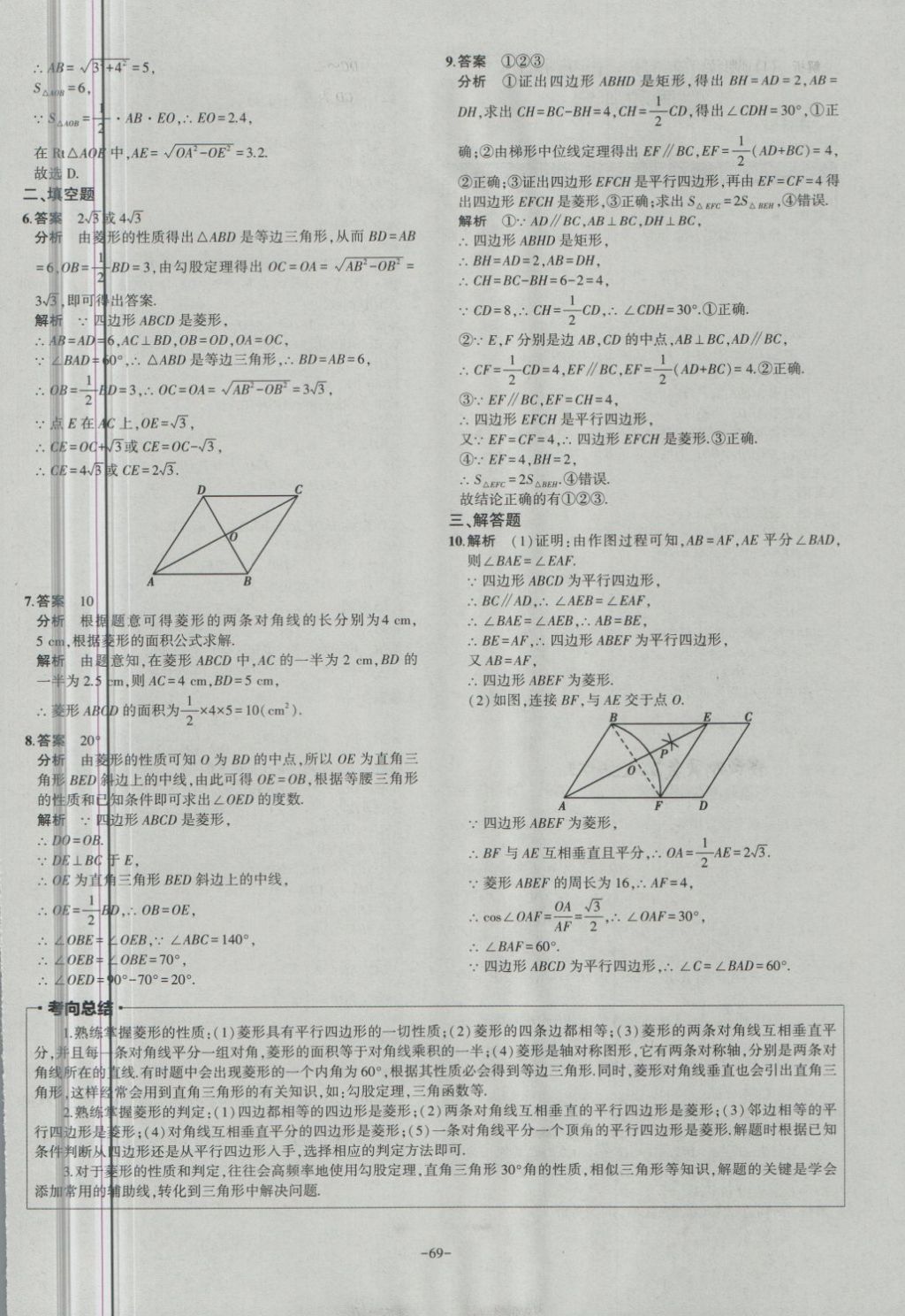 2018年內(nèi)蒙古5年中考試卷圈題卷數(shù)學(xué) 第69頁