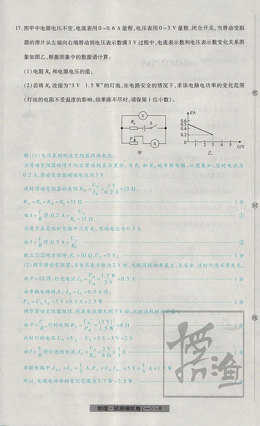 2018年河北中考中考模擬卷物理 第8頁