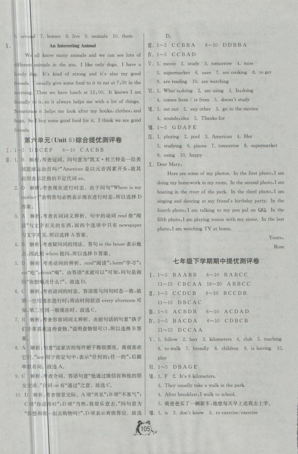 2018年单元双测全程提优测评卷七年级英语下册人教版 第5页