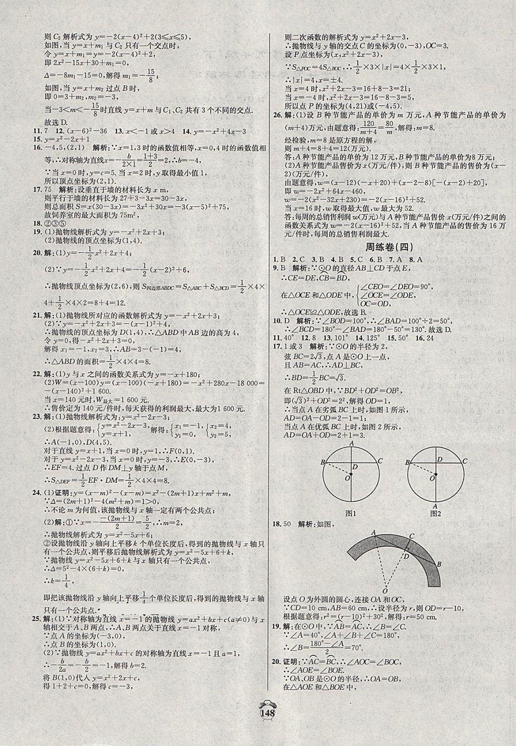 2018年陽光奪冠九年級(jí)數(shù)學(xué)下冊(cè)湘教版 第4頁