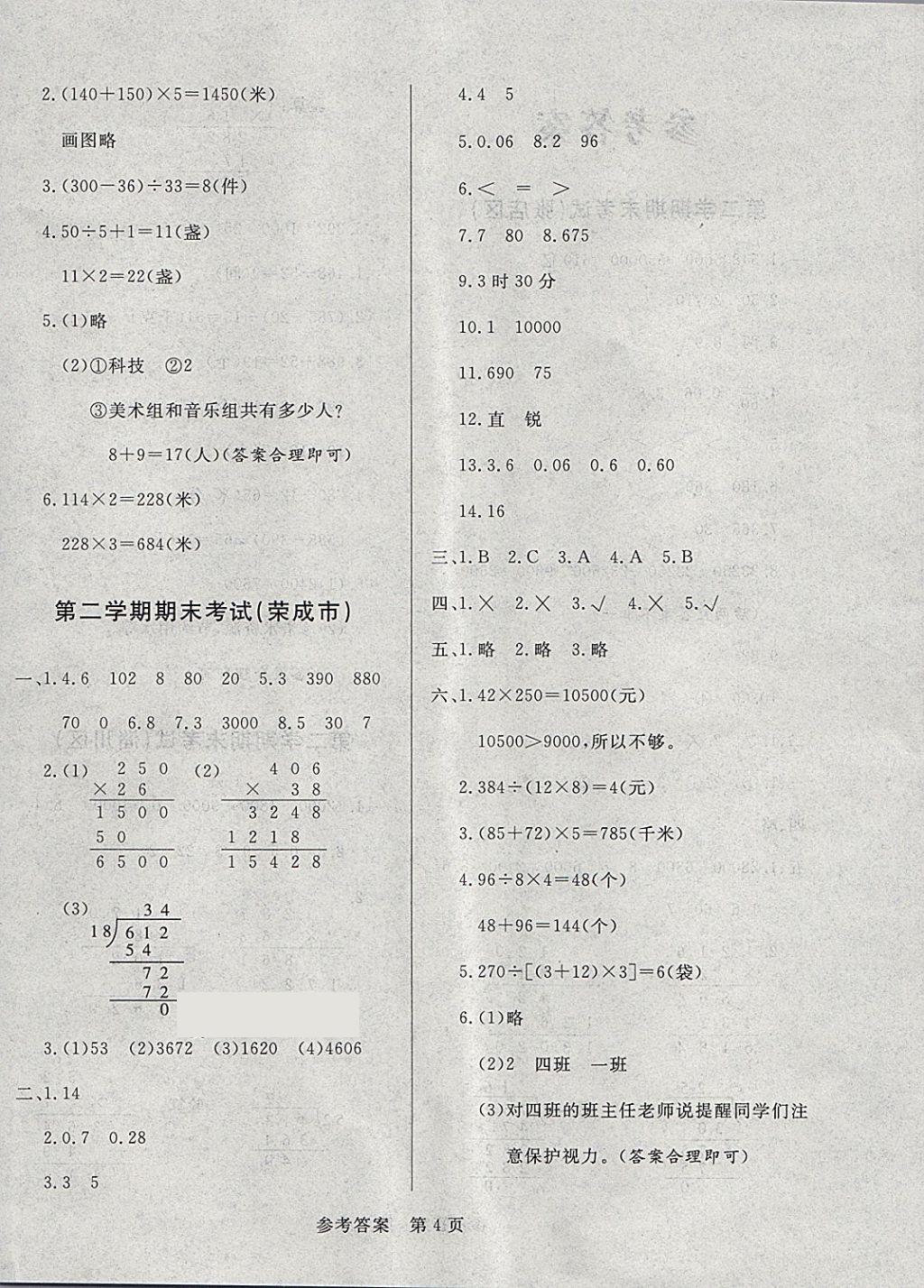 2018年黃岡名卷三年級數(shù)學下冊青島版五四制 第8頁