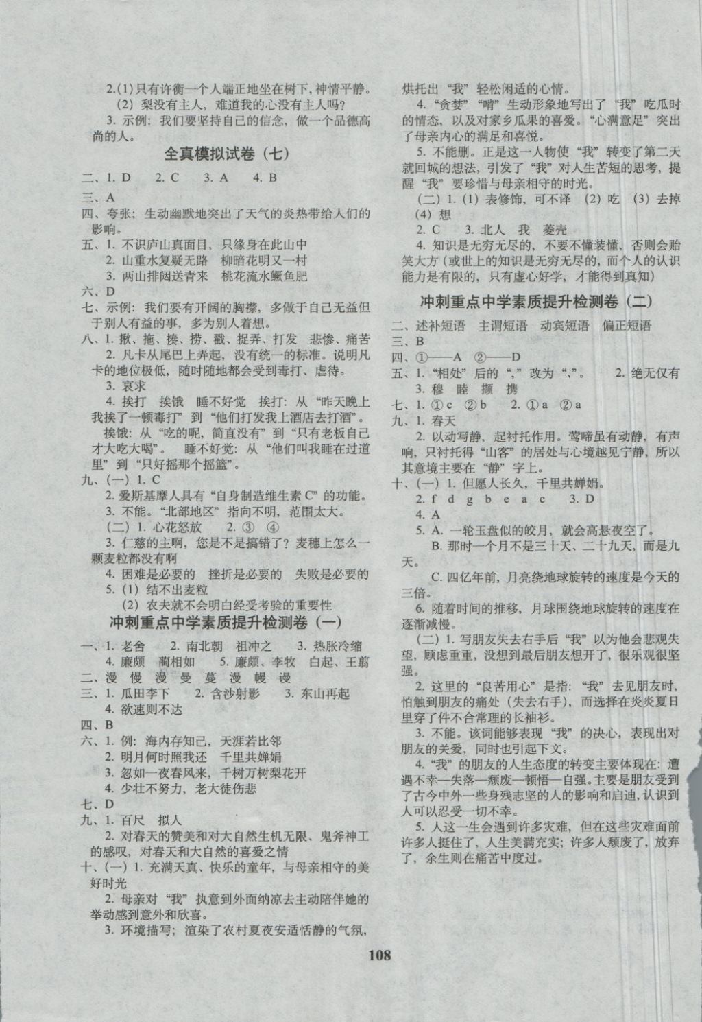 2018年68所名校图书毕业升学完全练考卷语文 第8页