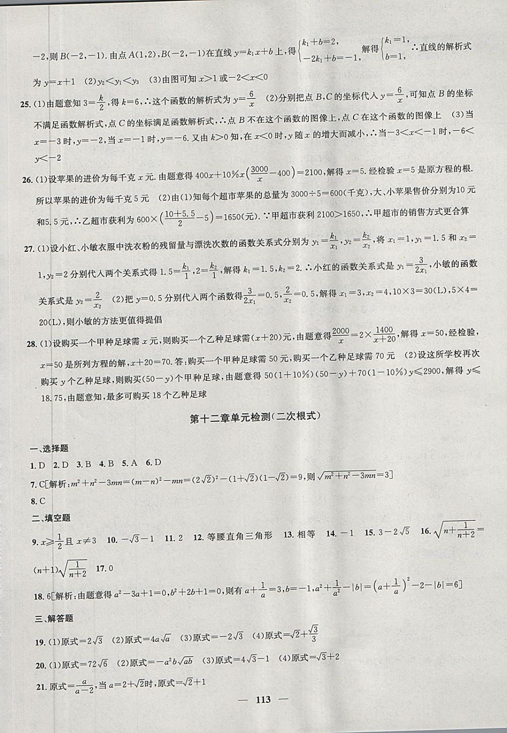 2018年金鑰匙沖刺名校大試卷八年級(jí)數(shù)學(xué)下冊(cè)江蘇版 第9頁(yè)