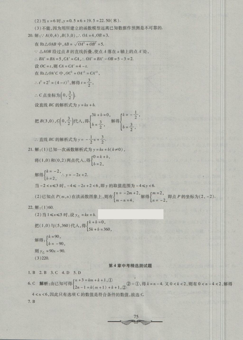 2018年學(xué)海金卷初中奪冠單元檢測卷八年級數(shù)學(xué)下冊湘教版 第11頁