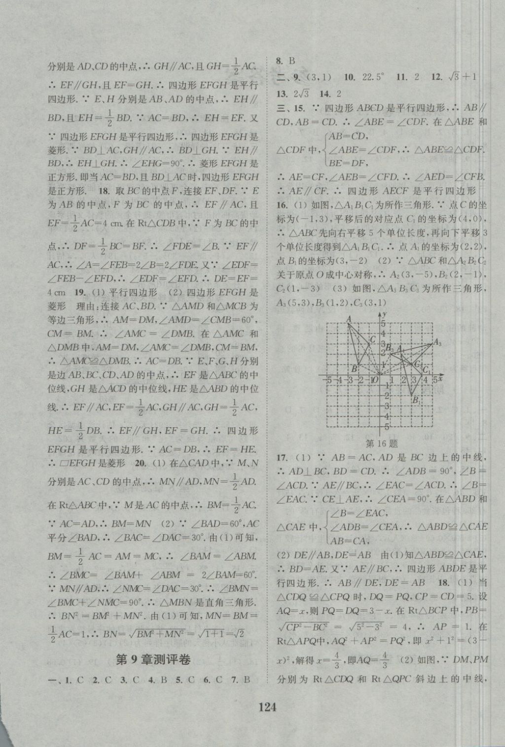 2018年通城学典初中全程测评卷八年级数学下册苏科版 第4页