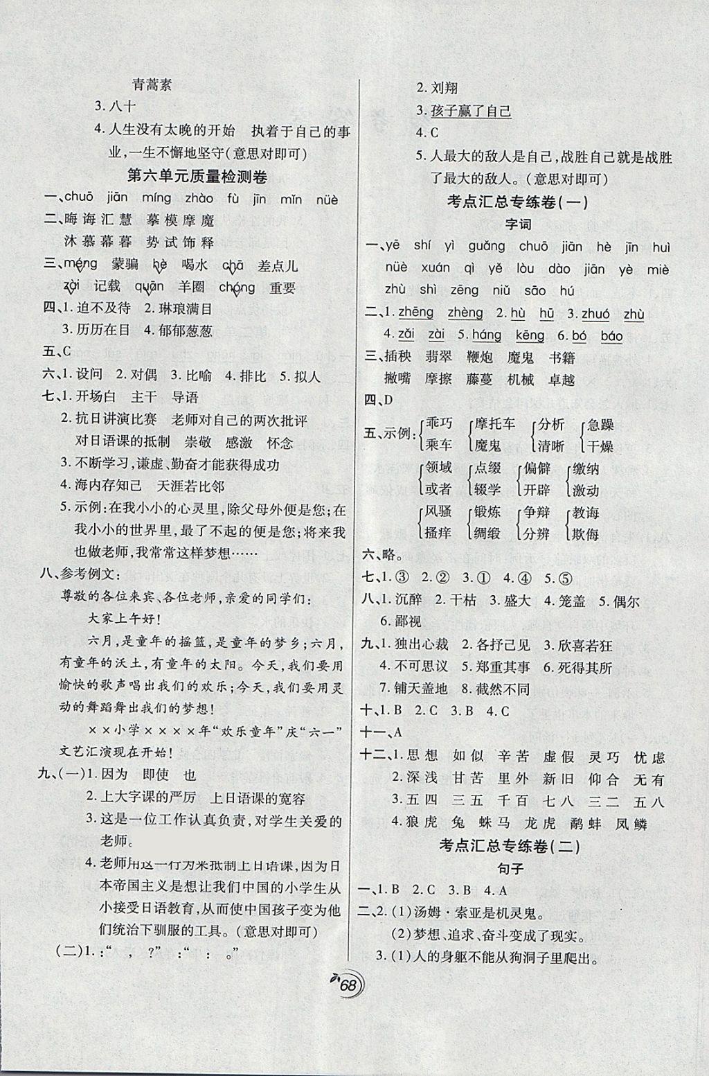 2018年龍門(mén)點(diǎn)金卷六年級(jí)語(yǔ)文下冊(cè)人教版 第4頁(yè)