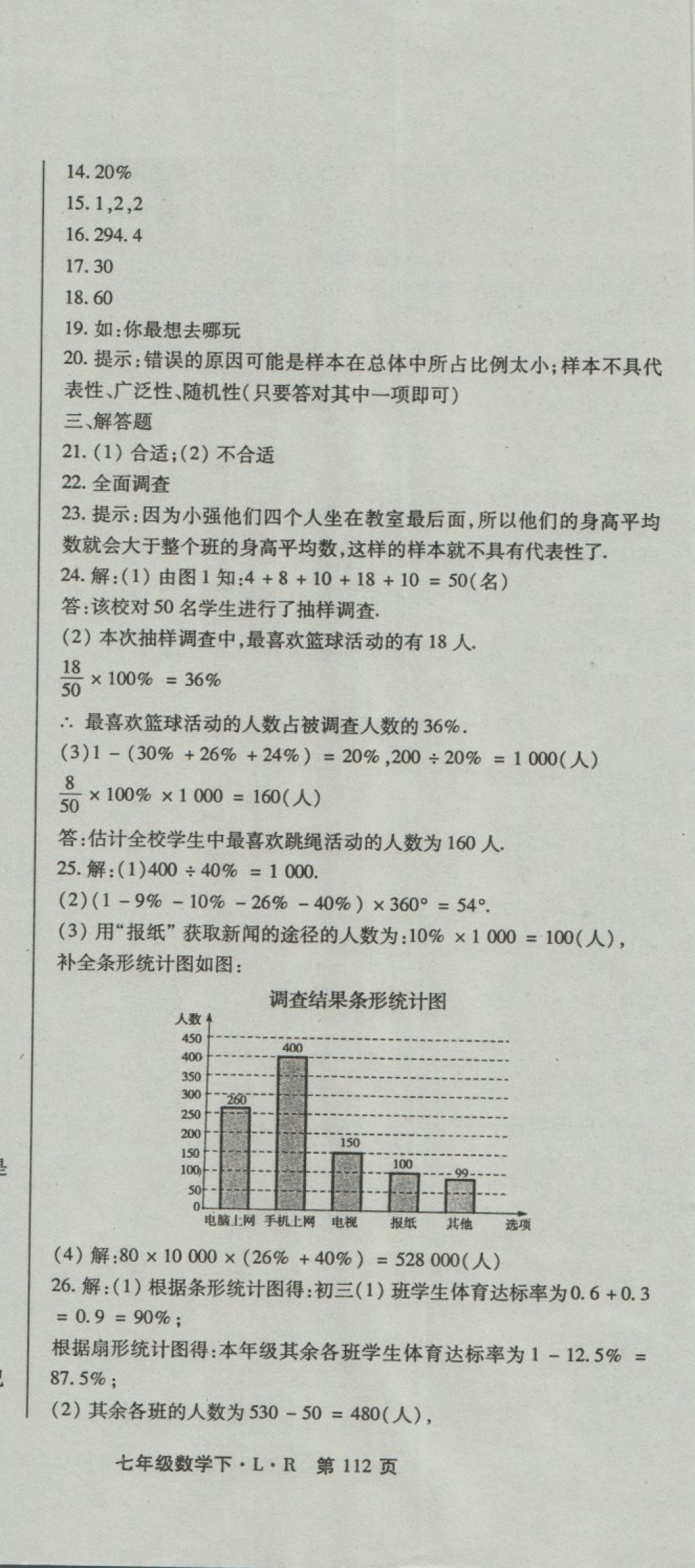 2018年阶段性同步复习与测试七年级数学下册LR 第12页