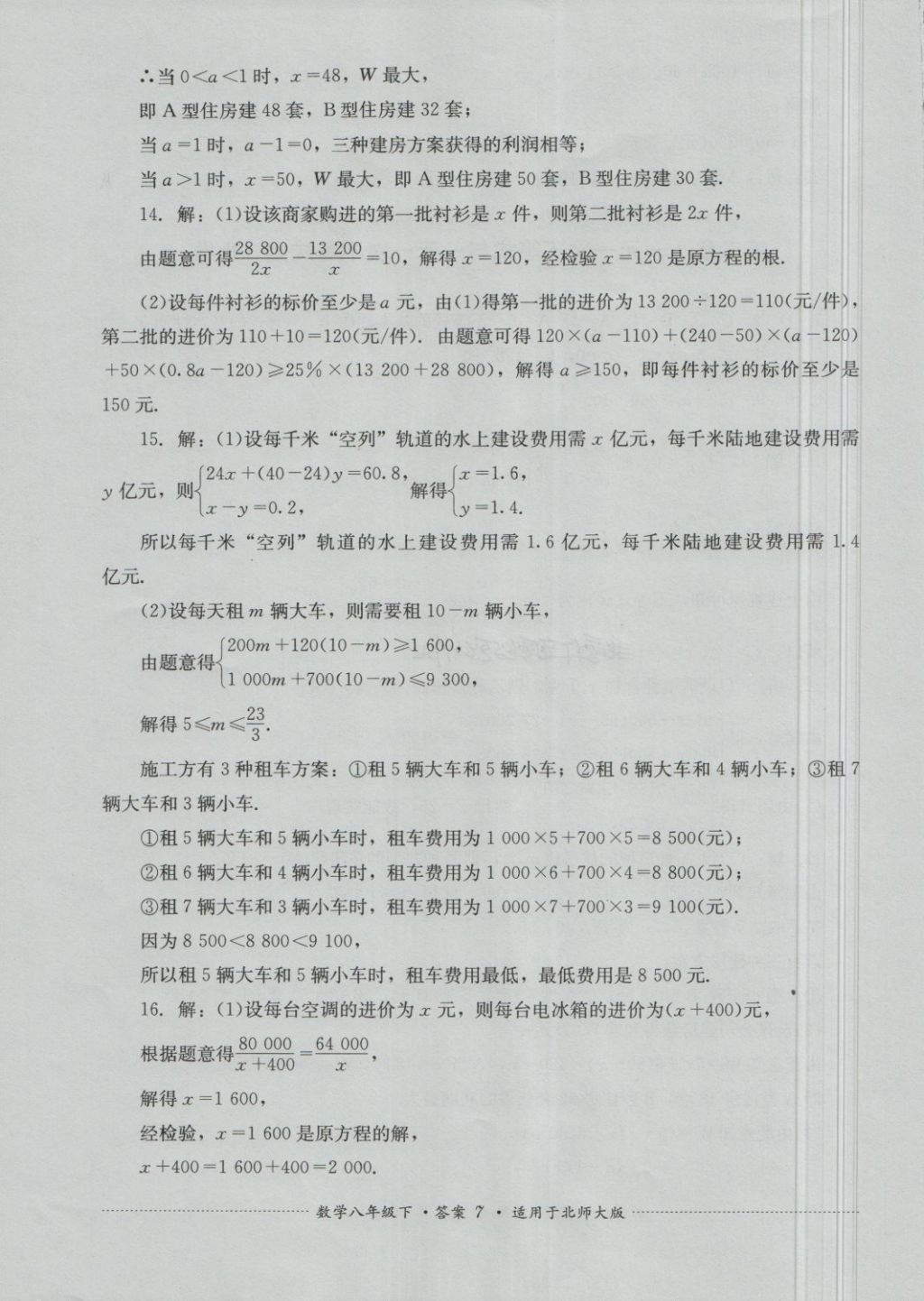 2018年單元測試八年級數(shù)學下冊北師大版四川教育出版社 第7頁