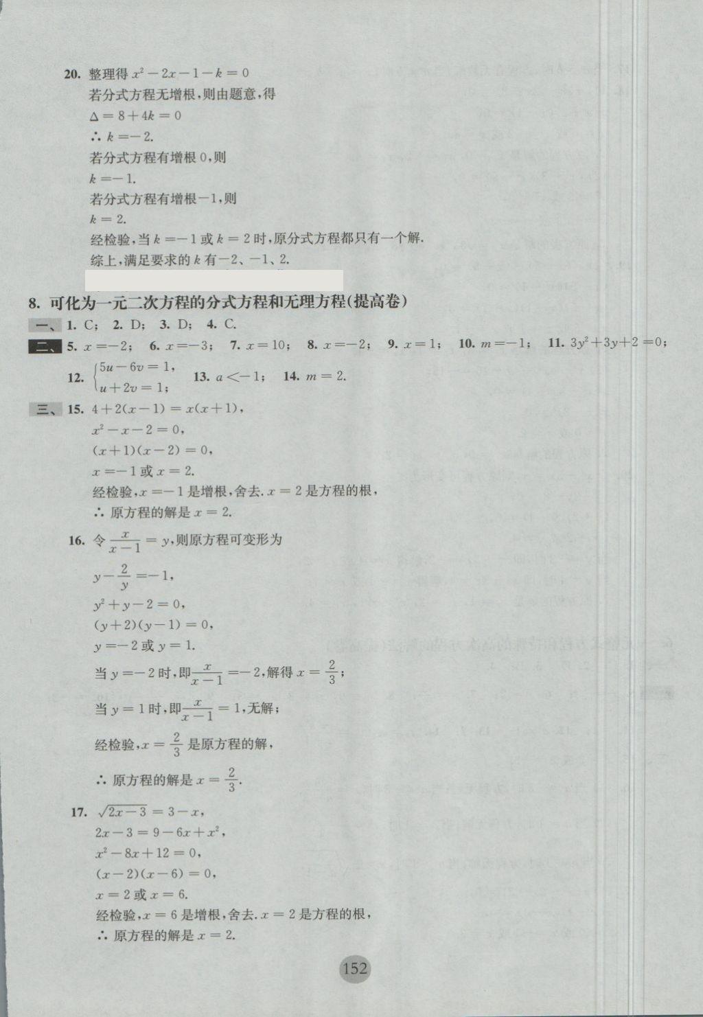 2018年期终冲刺百分百八年级数学第二学期 第8页