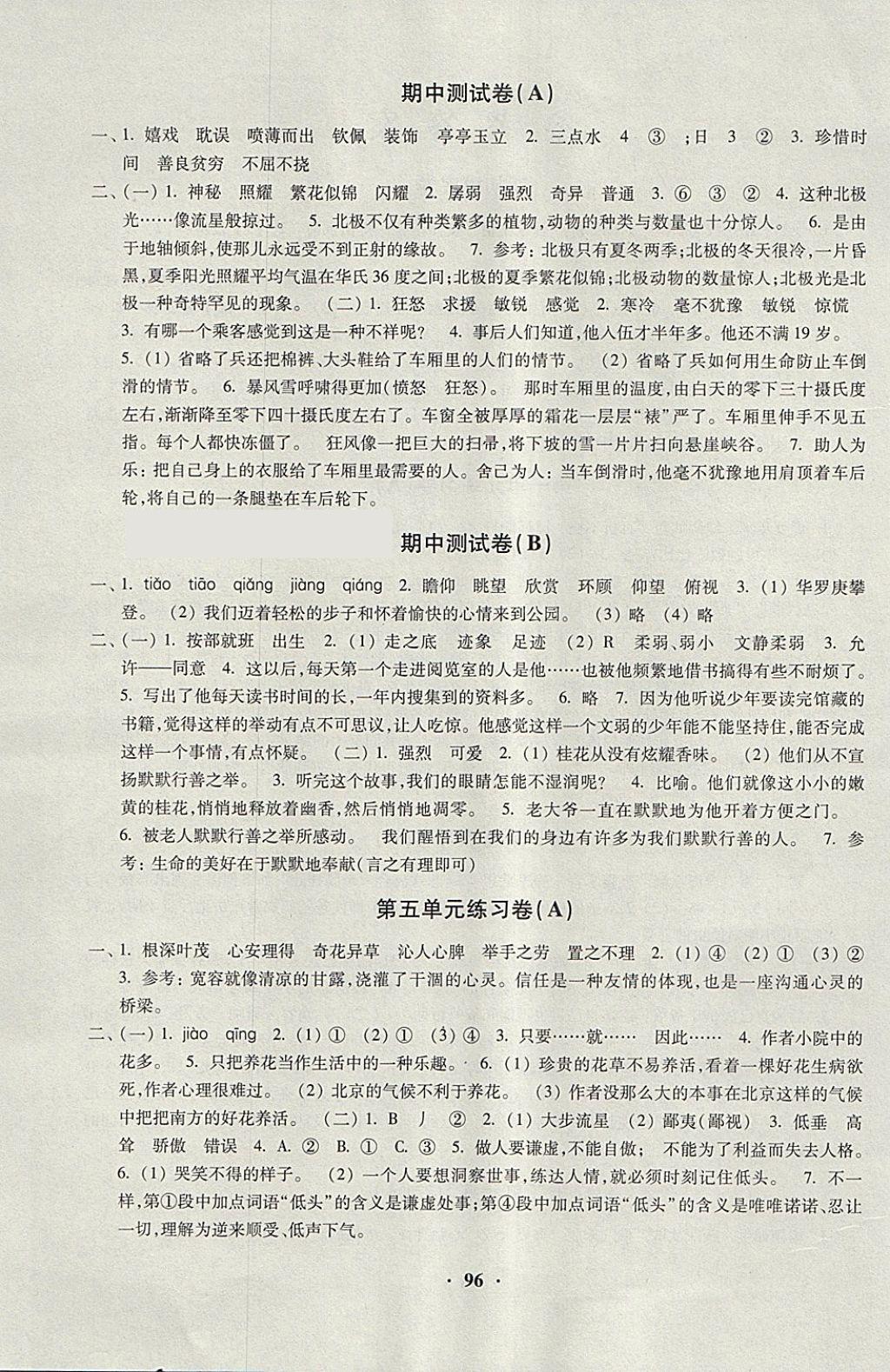 2018年鐘書金牌教材金練五年級(jí)語(yǔ)文下冊(cè)新課標(biāo)版 第16頁(yè)