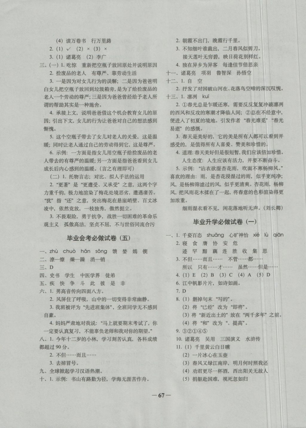 2018年68所名校图书小学毕业升学必做的16套试卷语文 第3页