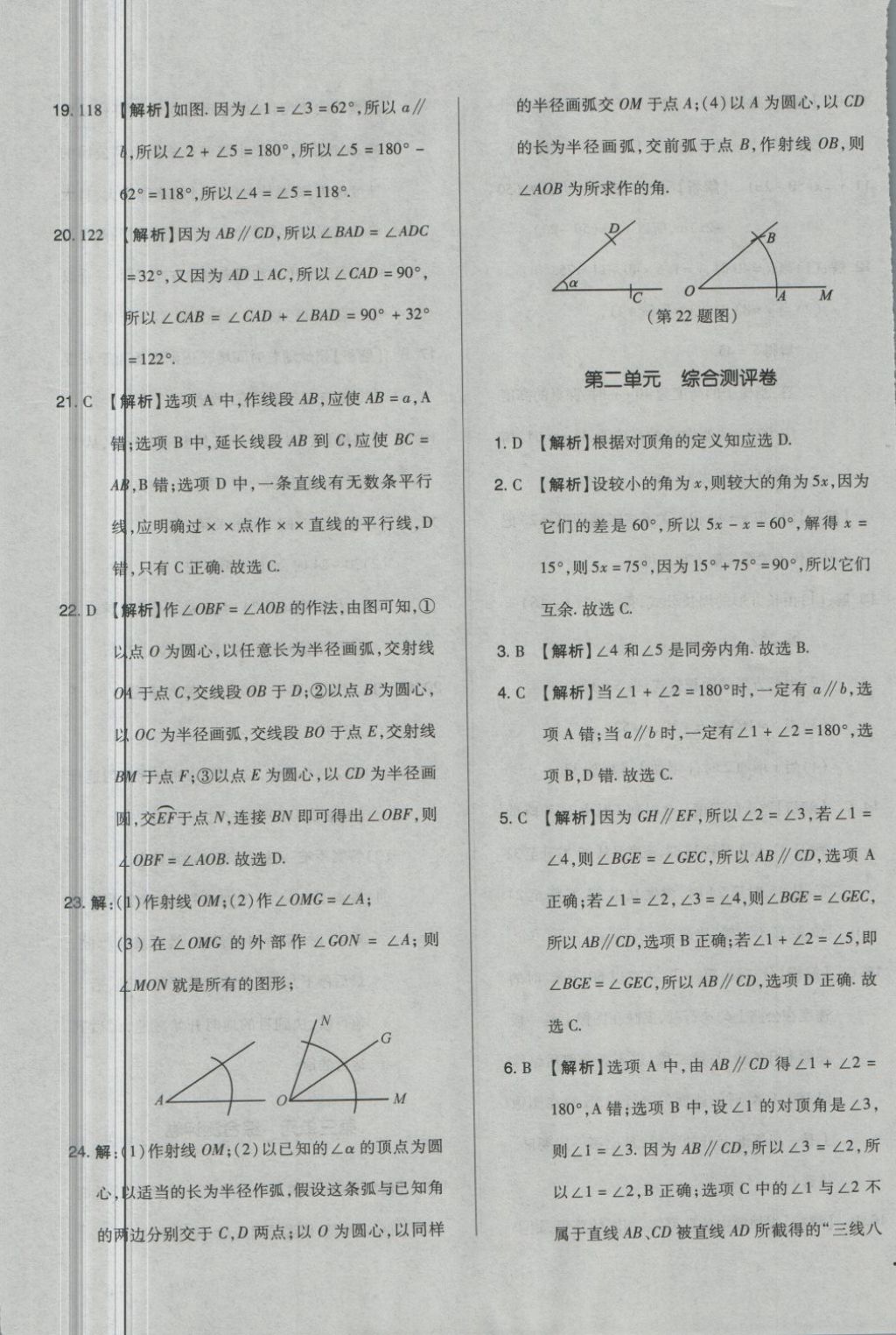 2018年單元加期末自主復習與測試七年級數(shù)學下冊北師大版 第5頁