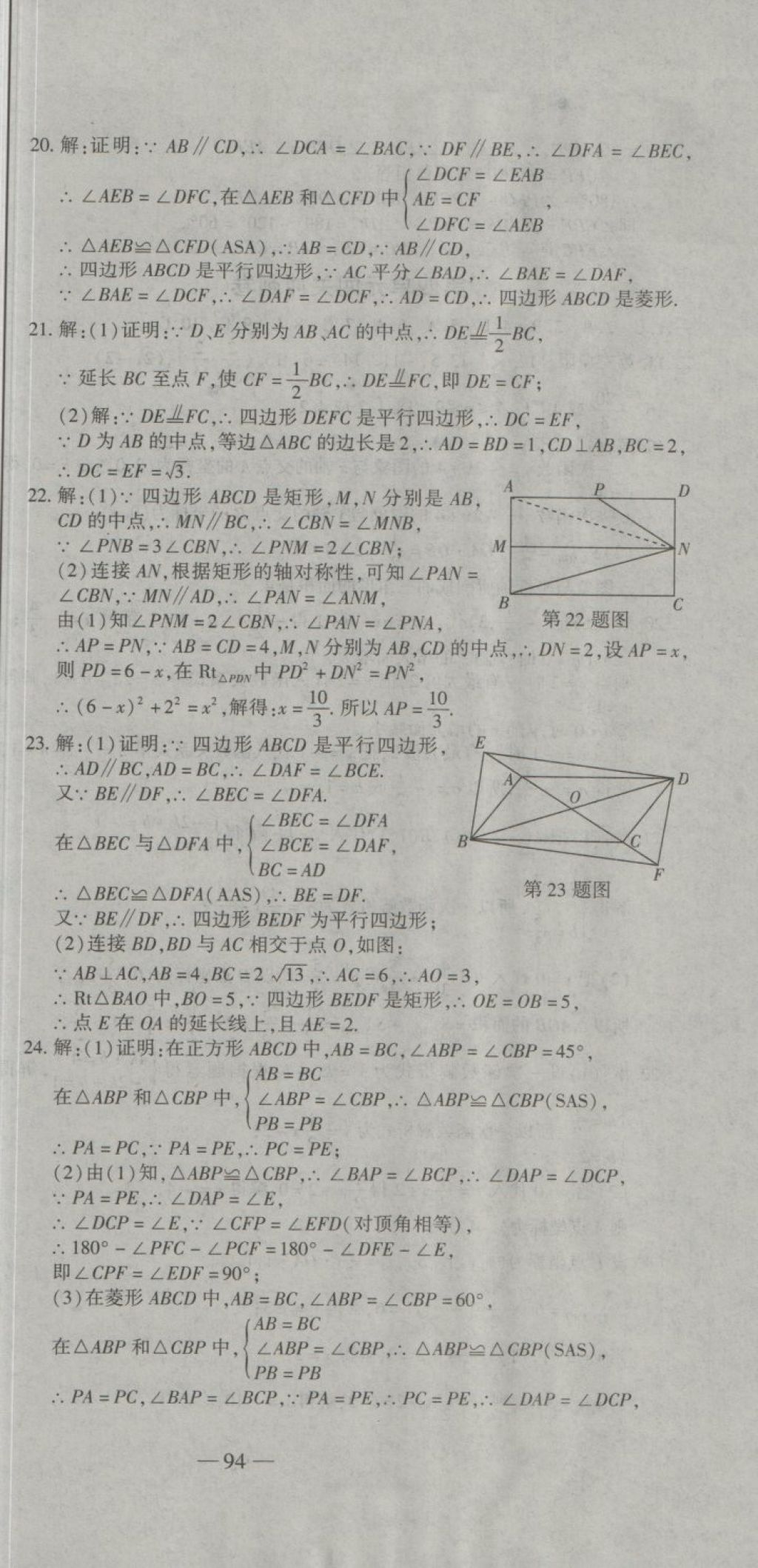 2018年全能闖關(guān)沖刺卷八年級數(shù)學(xué)下冊人教版 第3頁